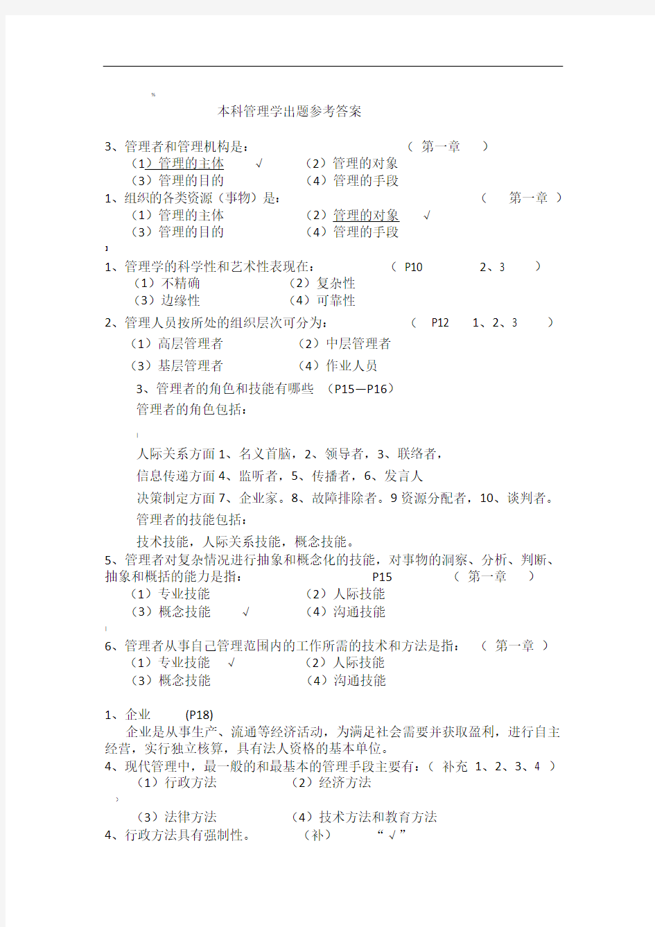 大学管理学期末考试试题