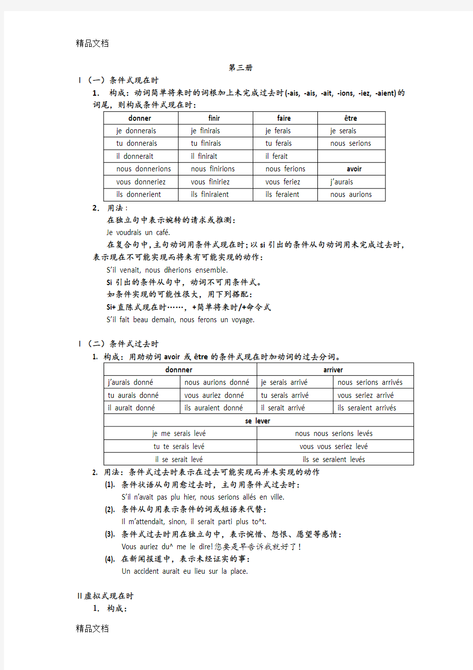 最新新大学法语语法总结