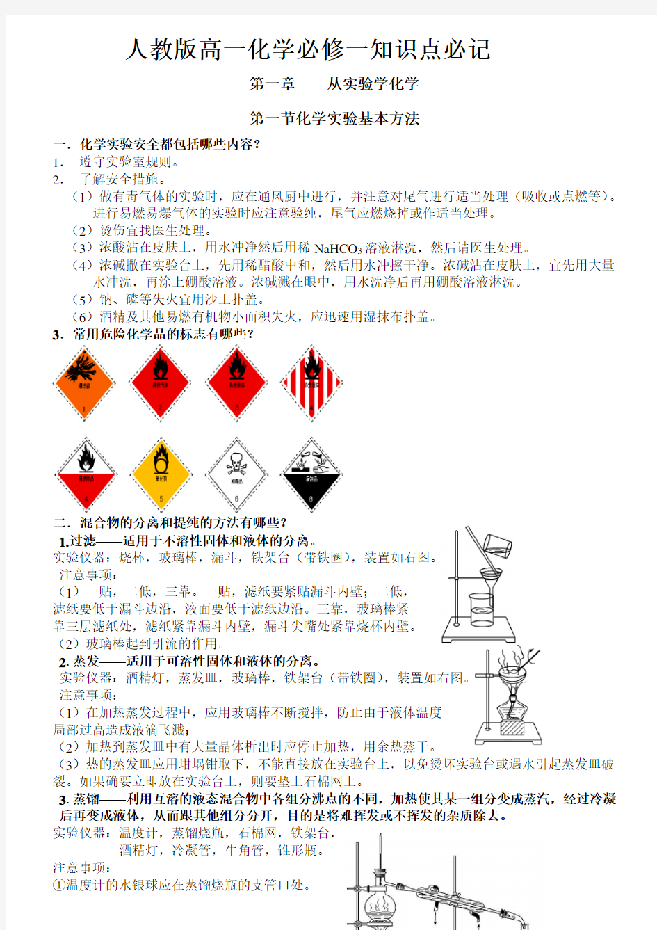 高中化学必修一知识点归纳