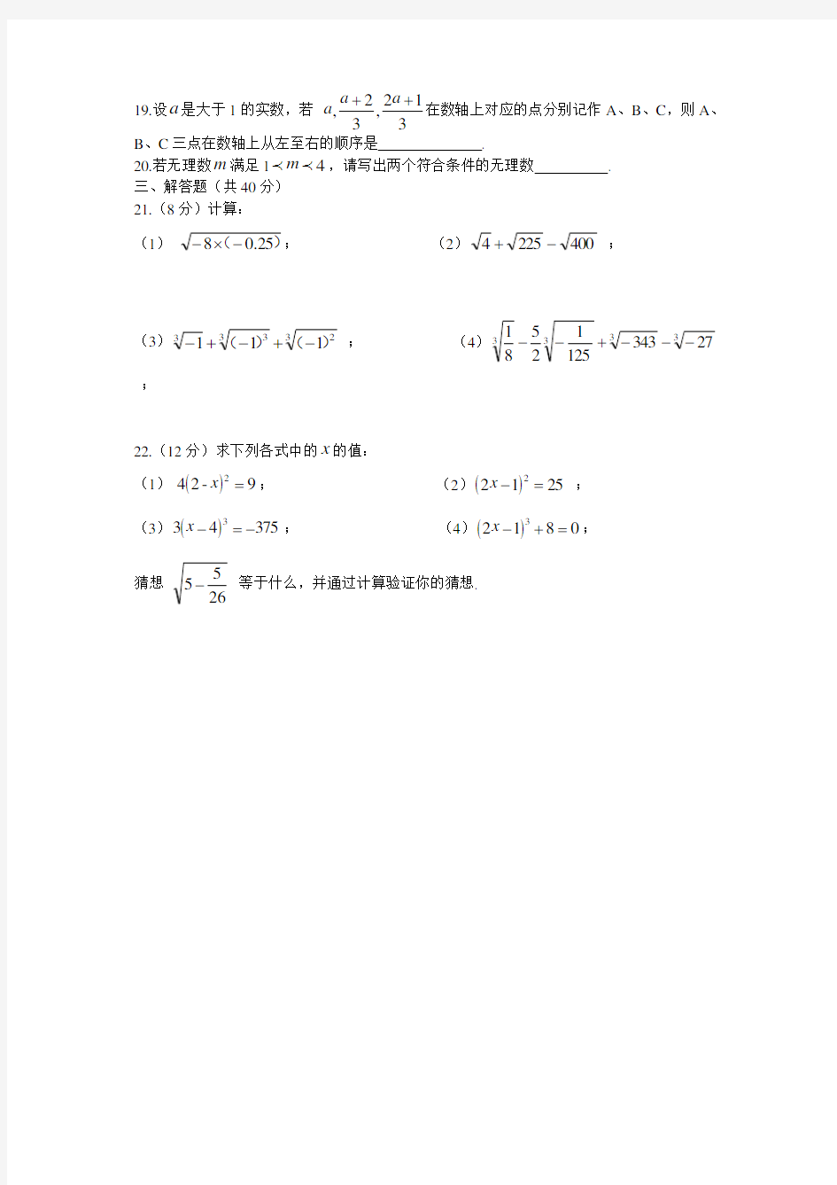 新人教版七年级数学下册实数测试题(含答案)