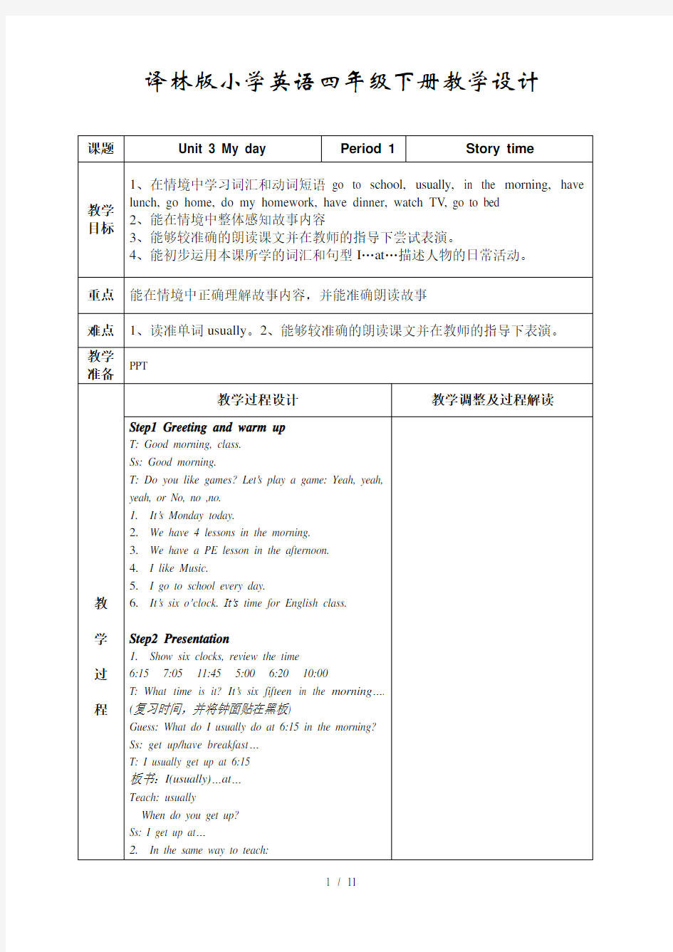 译林版小学英语四年级下册教学设计Unit3Myday