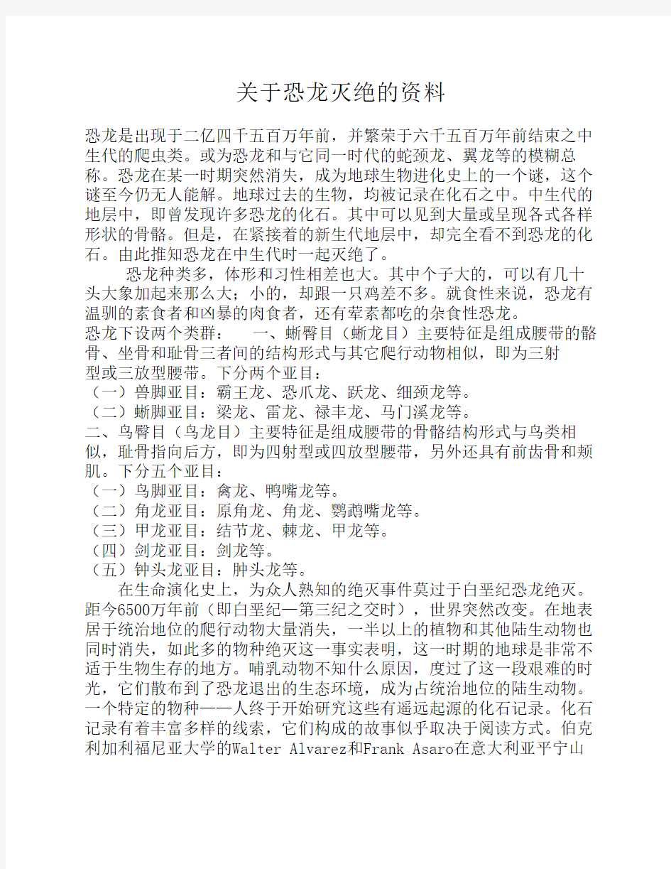 关于恐龙的资料