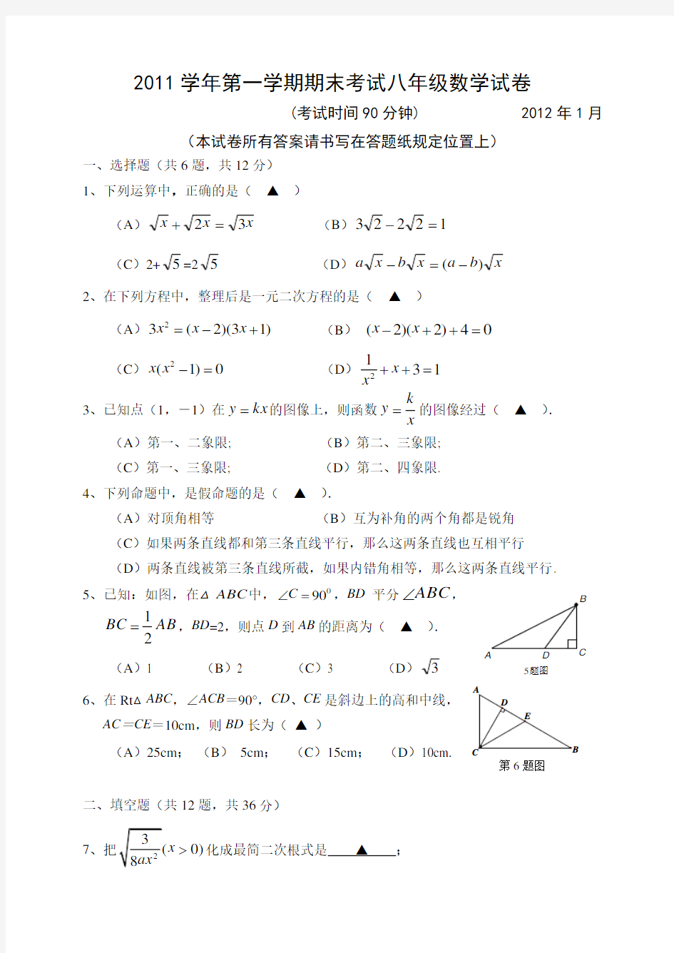 上海版八年级数学上册期末试卷