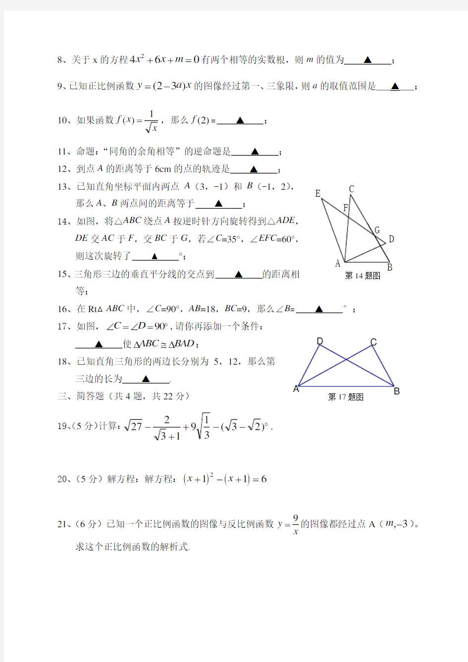 上海版八年级数学上册期末试卷