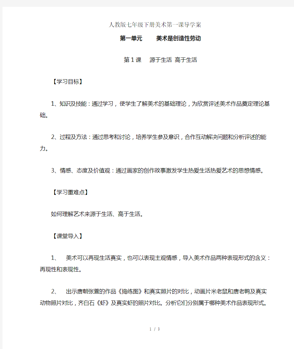 人教版七年级下册美术第一课导学案