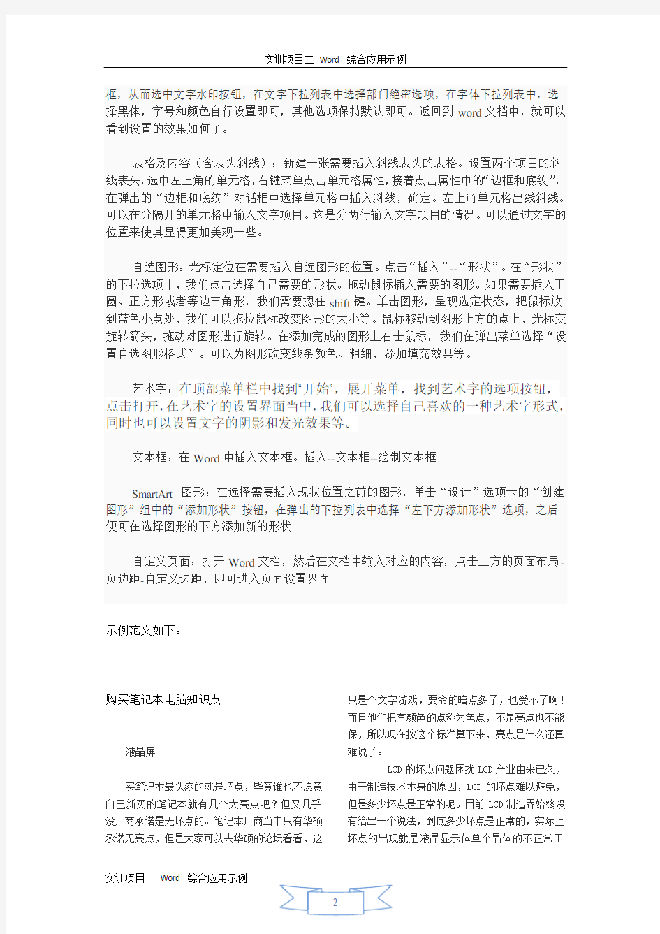 计算机应用基础-实训项目二 Word 综合应用