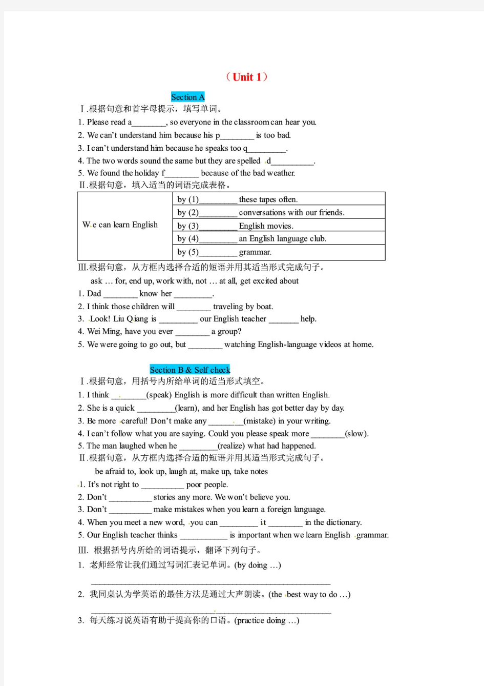 【精品】人教版新目标九年级英语全册同步练习含答案