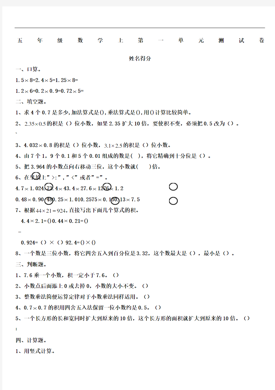 人教版五年级数学上册练习题人教版