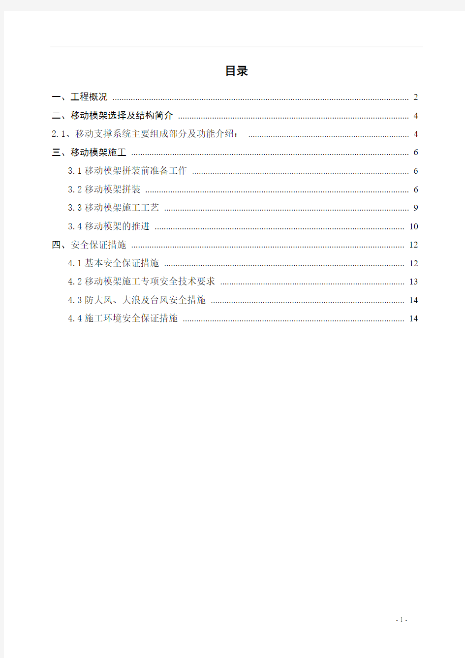 XX桥移动模架施工专项施工组织设计方案