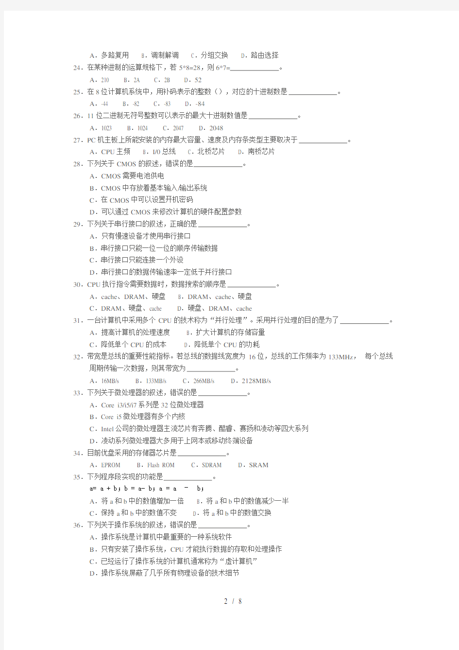 江苏省2013年普通高校专转本选拔考试“计算机基础”试题卷(三年级)