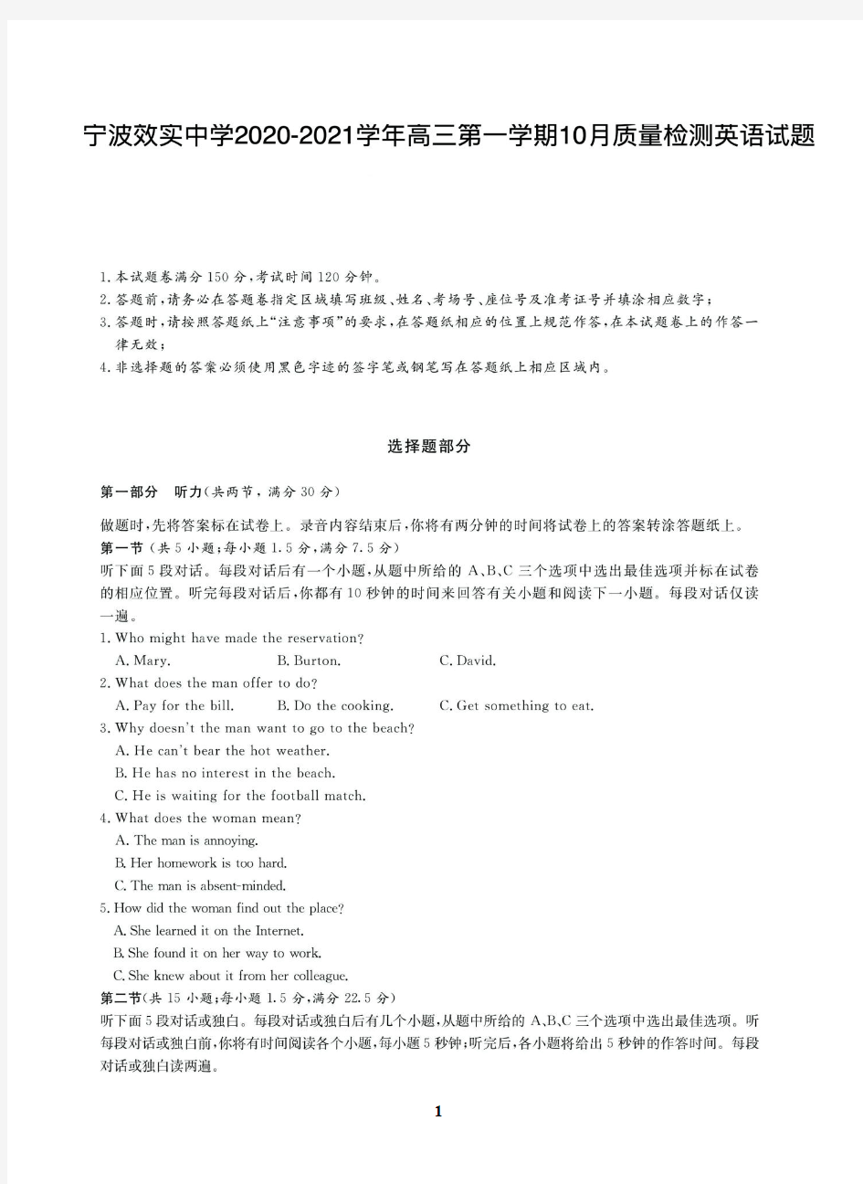 浙江省宁波市效实中学2021届高三第一学期10月质量检测英语试题 图片版