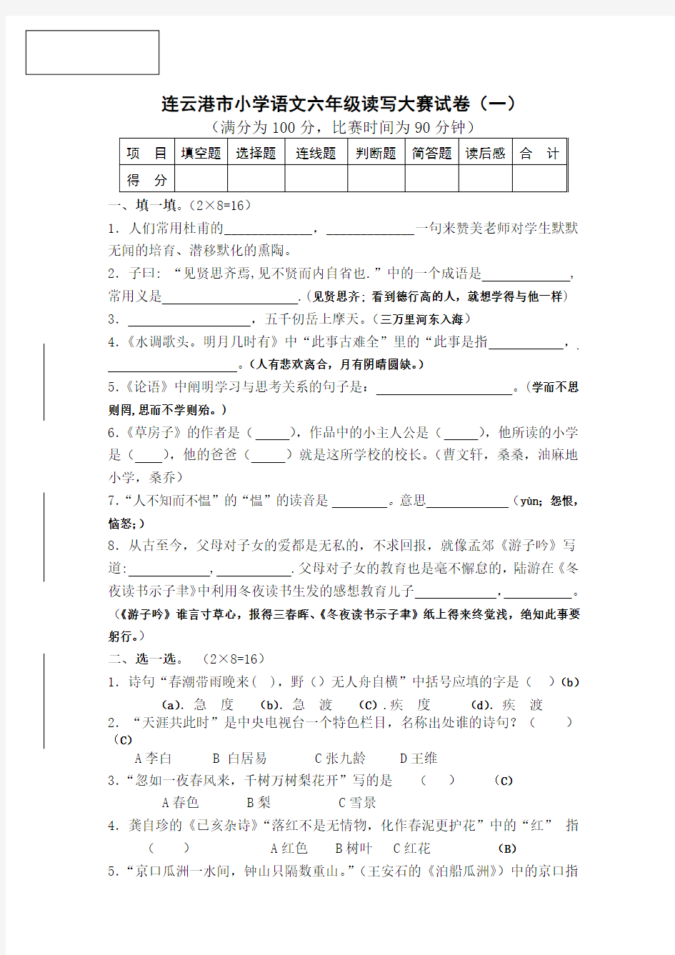 六年级读写大赛试卷