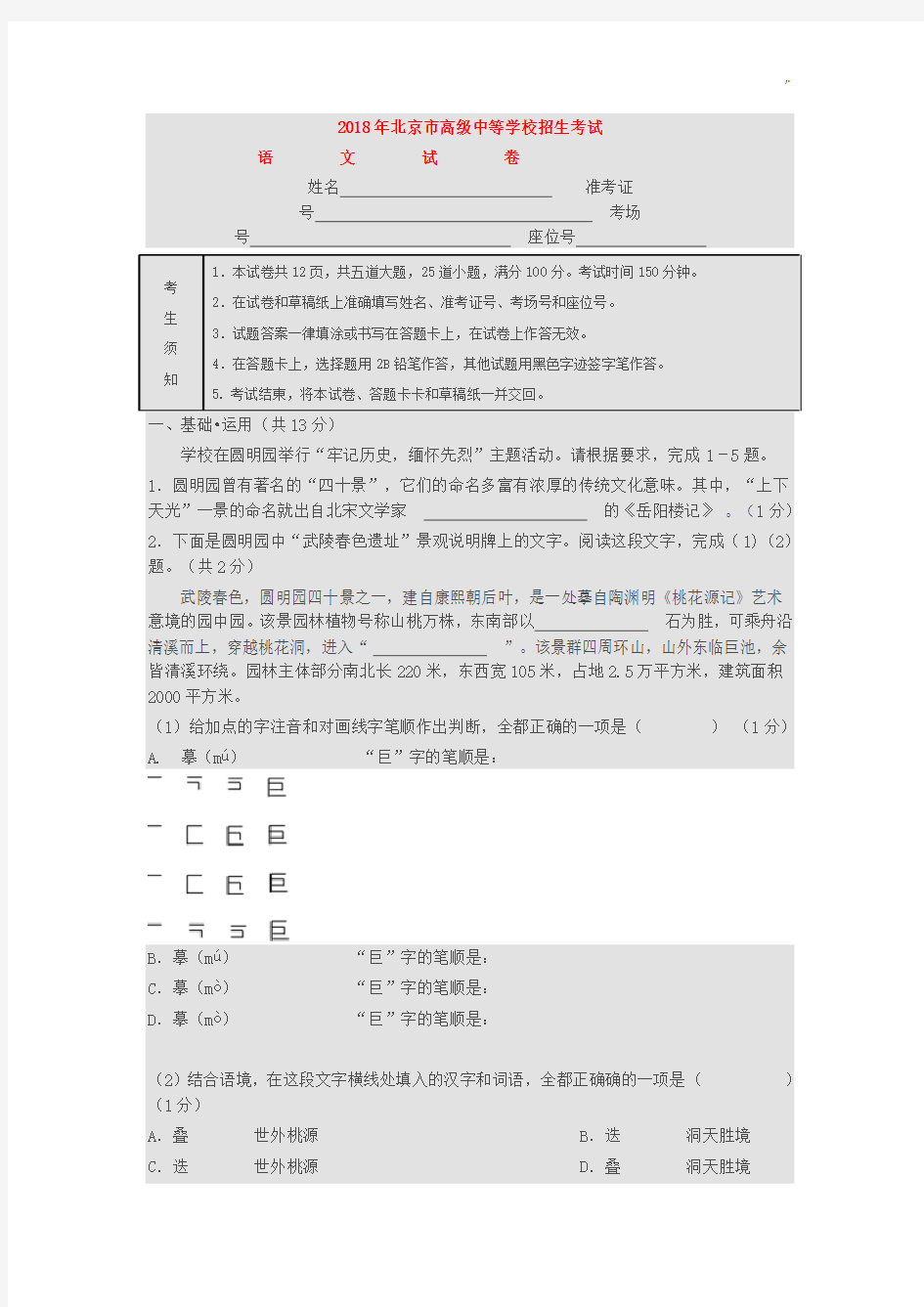 2018年度北京地区中考语文试卷(含标准答案)