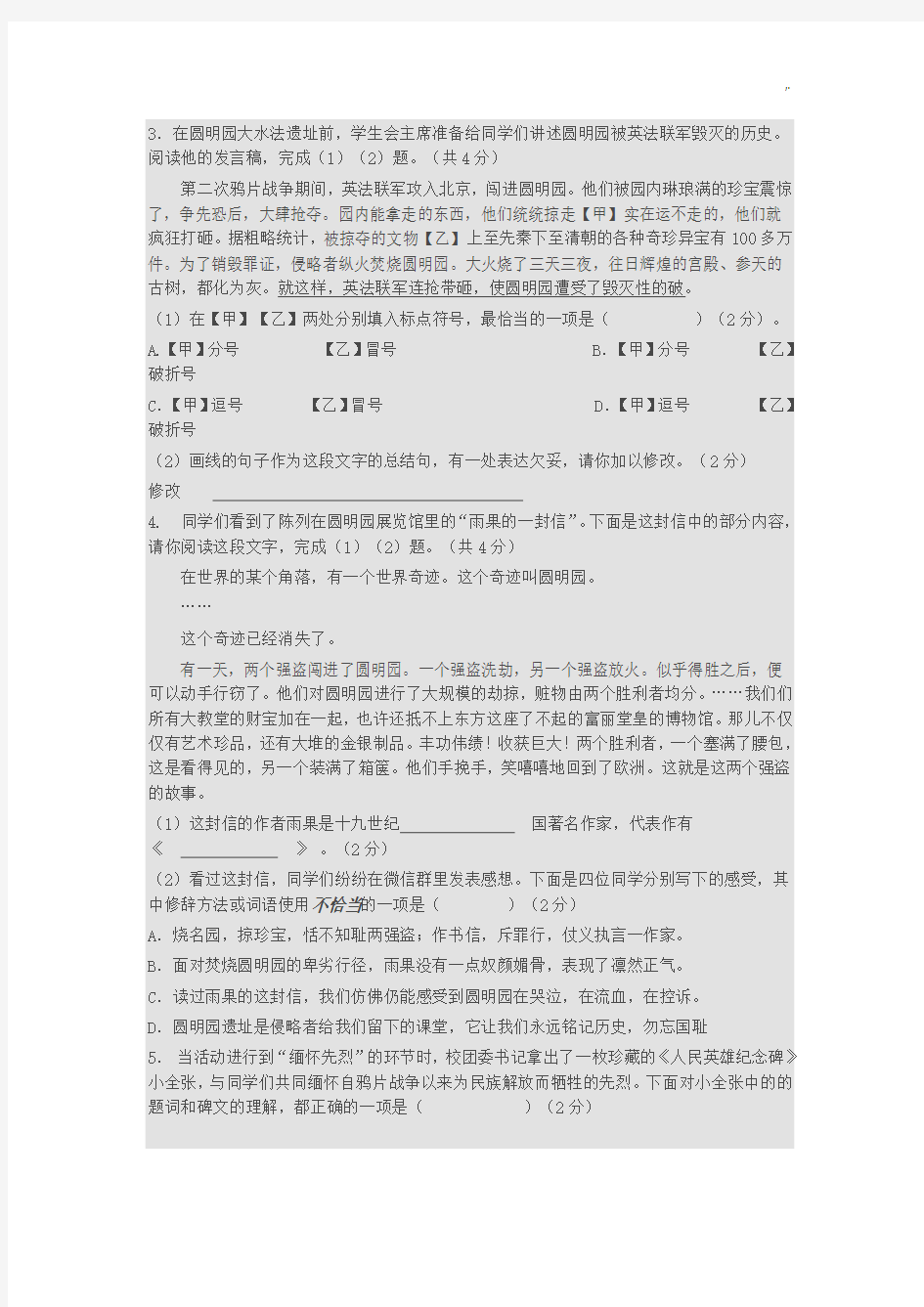 2018年度北京地区中考语文试卷(含标准答案)