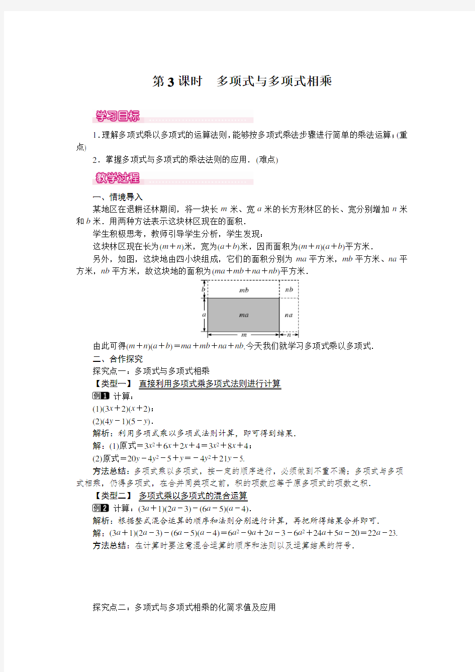 七年级数学下册 多项式与多项式相乘教案