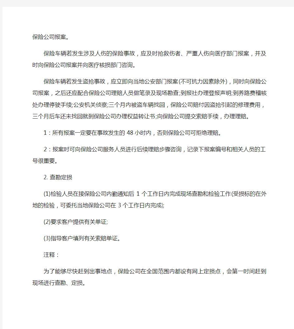 汽车保险理赔经典案例