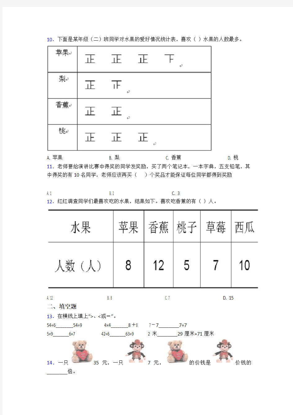 2020-2021上海长青学校小学二年级数学下期中一模试卷及答案