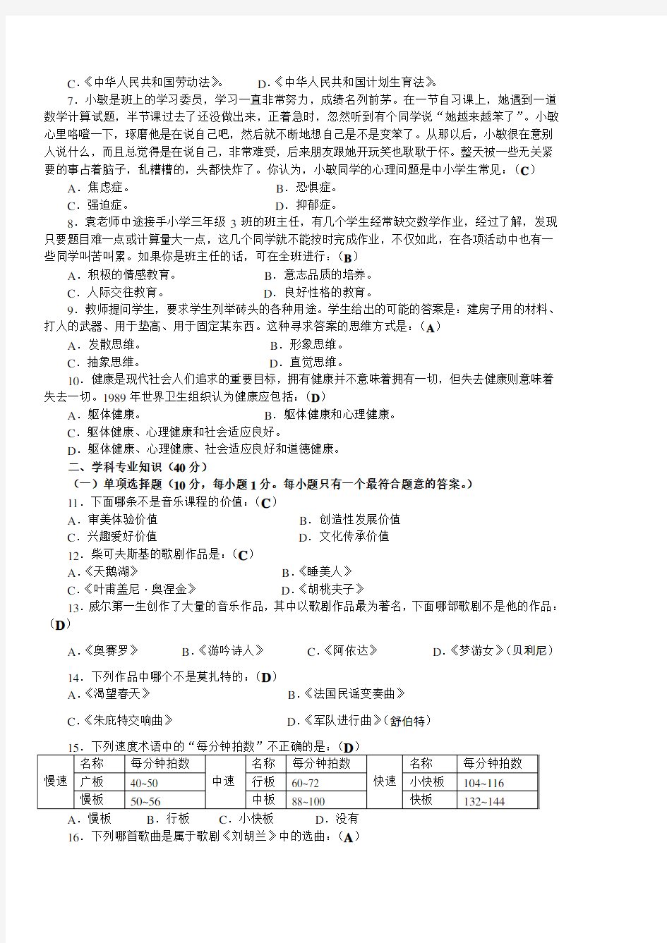 小学音乐教师业务考试试卷及答案