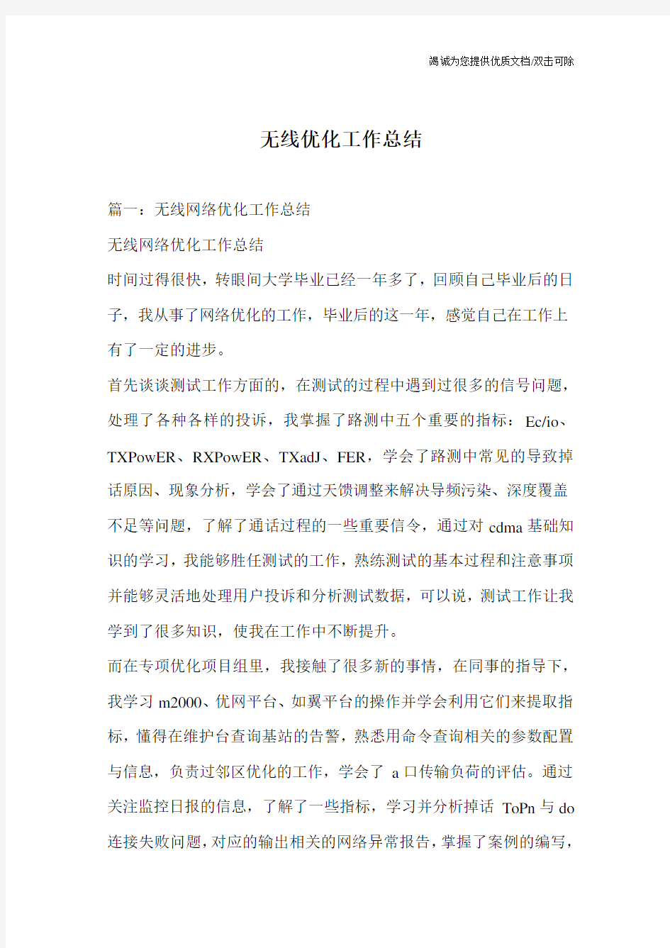 无线优化工作总结