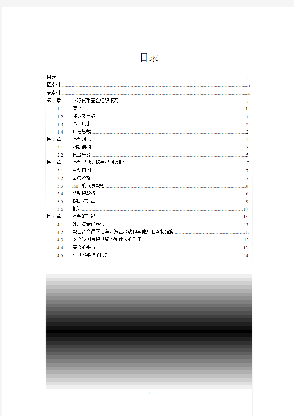 计算机等级考试word学习复习模板计划总结计划练习题目.doc