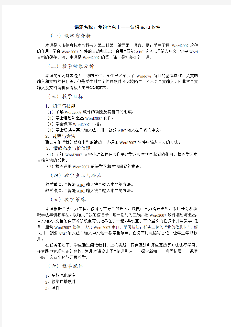 广州市新版信息技术教材第二册五年级信息技术全册教案设计