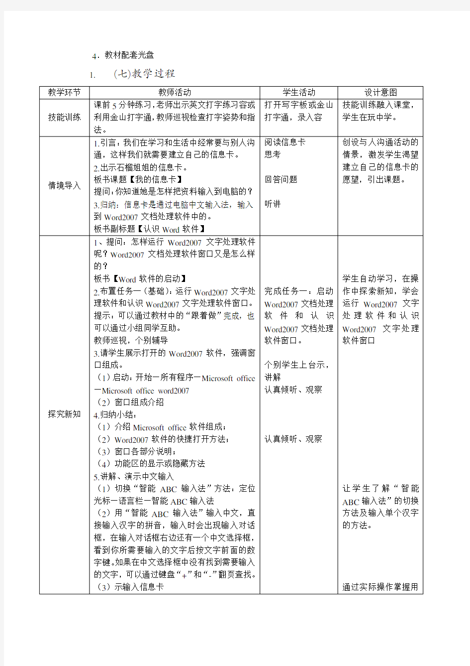广州市新版信息技术教材第二册五年级信息技术全册教案设计