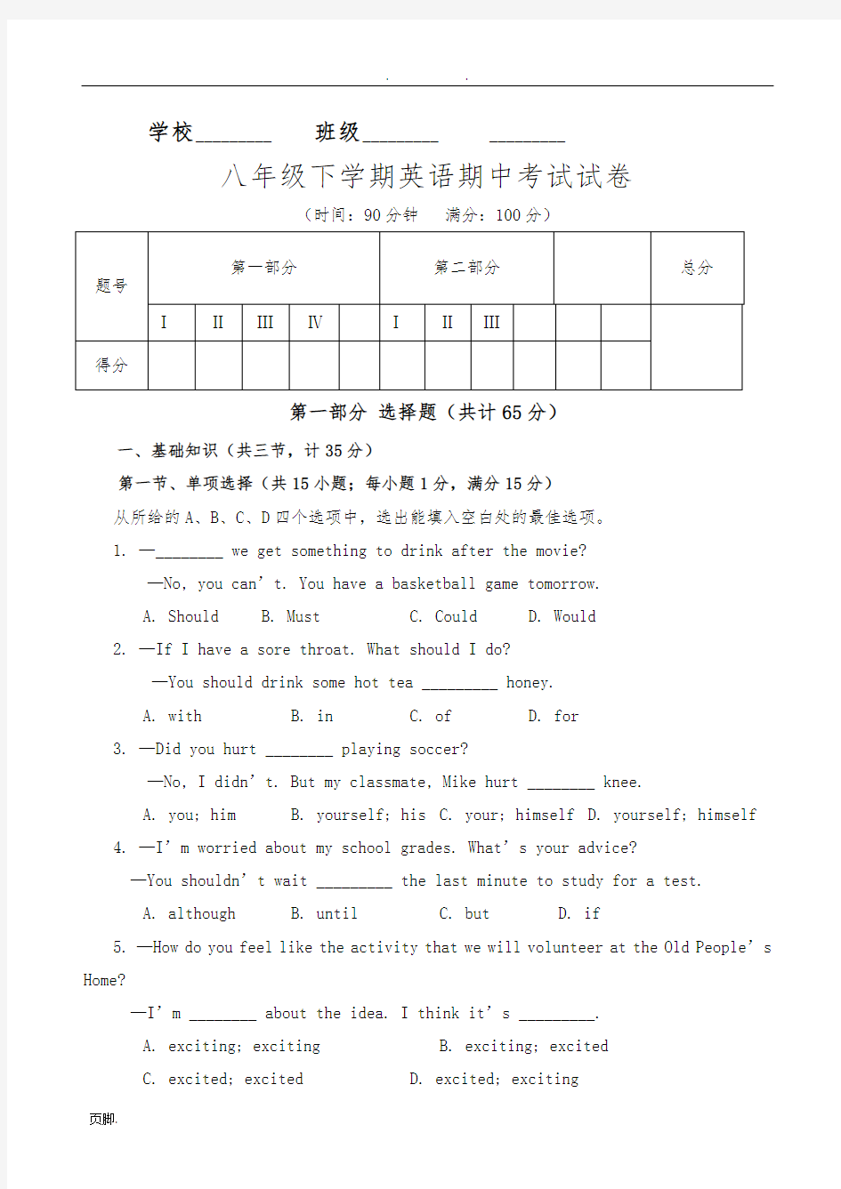 人教版八年级下学期英语期中试卷