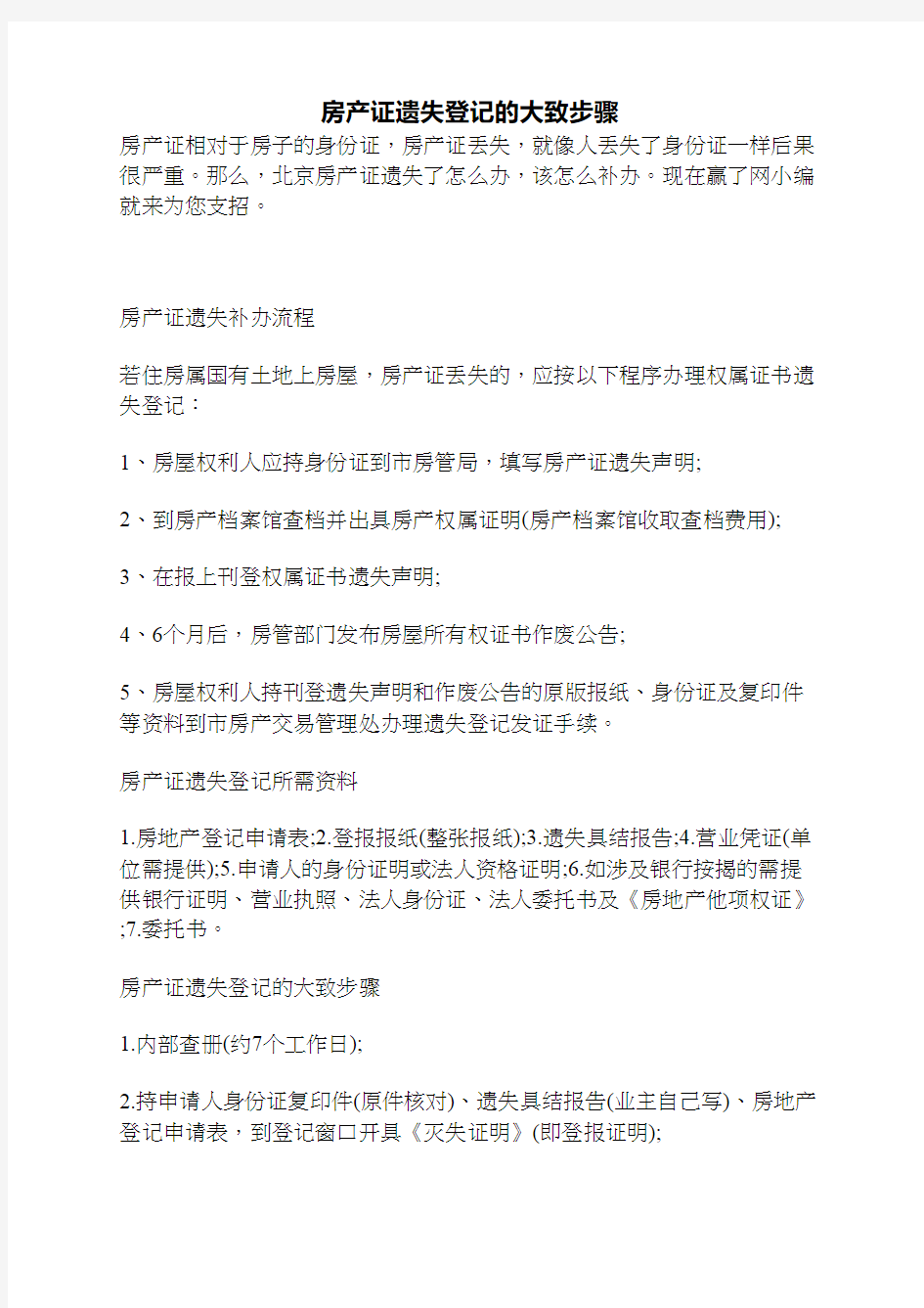 房产证遗失登记的大致步骤