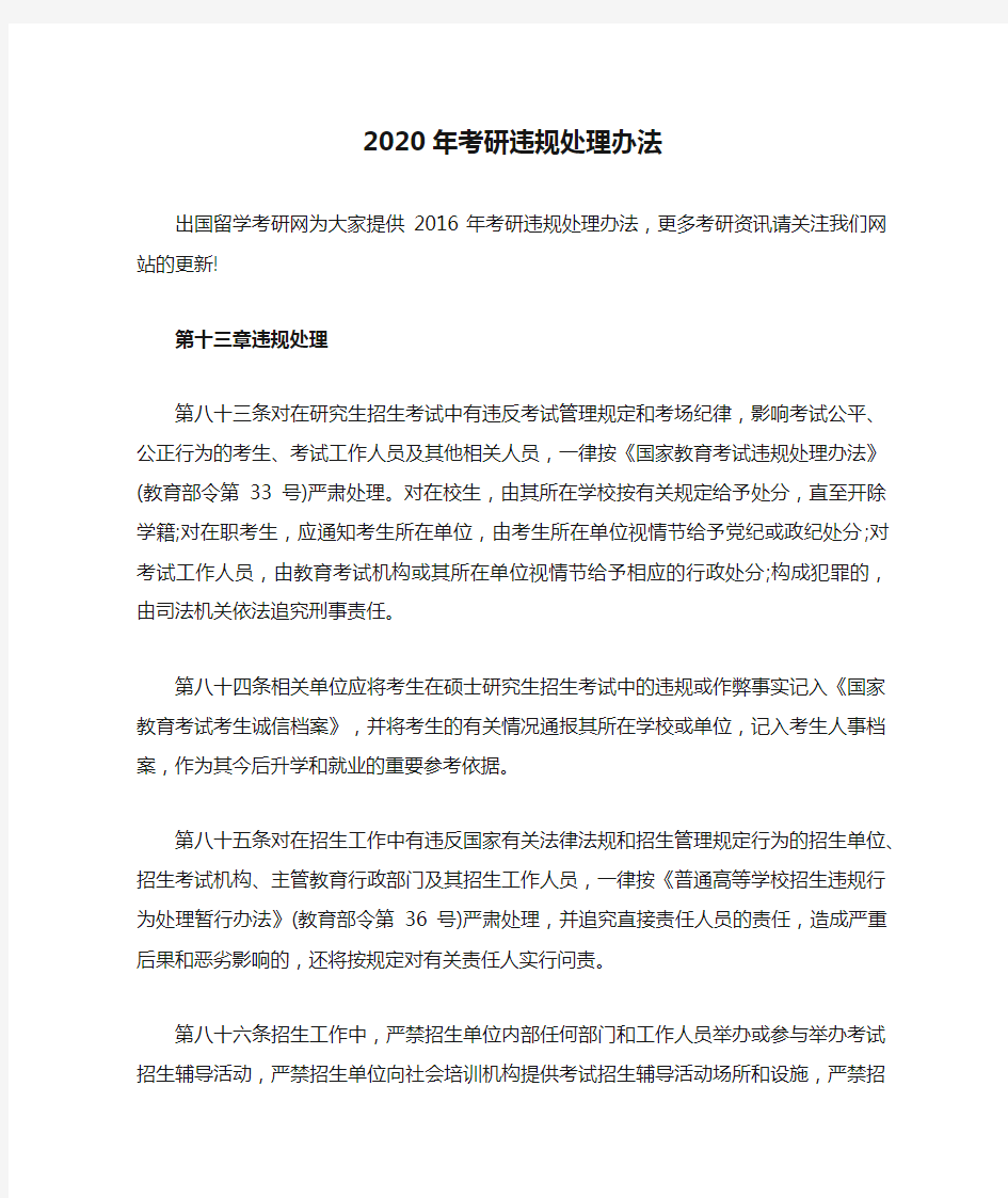 2020年考研违规处理办法