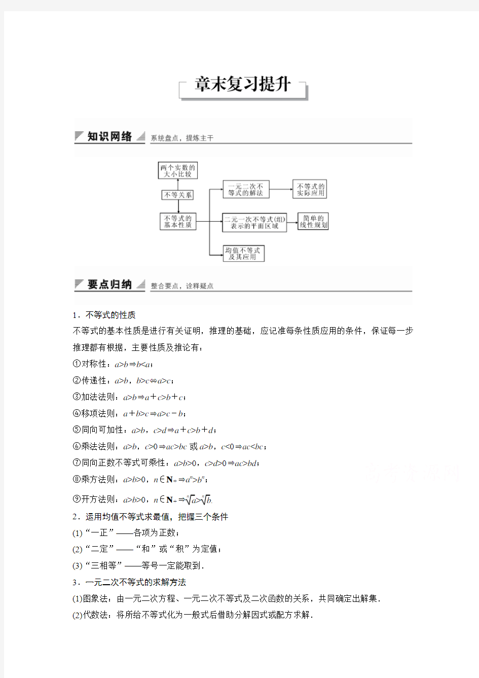 2018版高中数学(人教B版)必修五学案：第三章 章末复习提升 Word版含答案