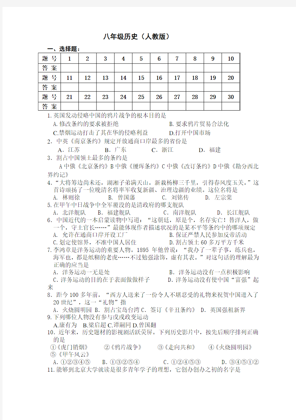 人教版八年级历史上册期末试卷及答案