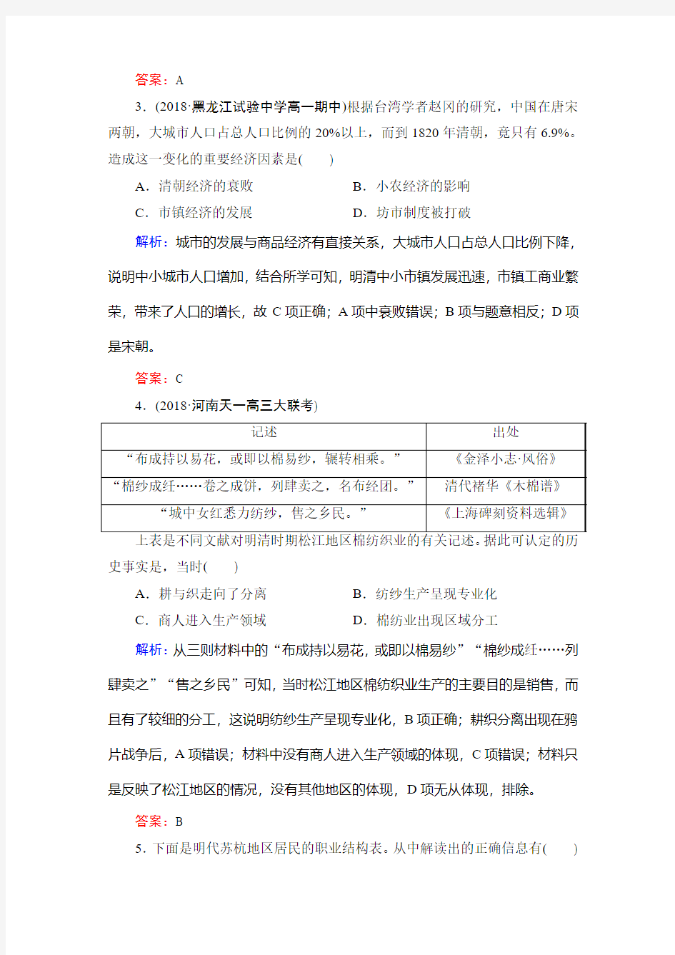 2018-2019学年高中历史(岳麓版)必修2课时检测：第6课近代前夜的发展与迟滞Word版含解析