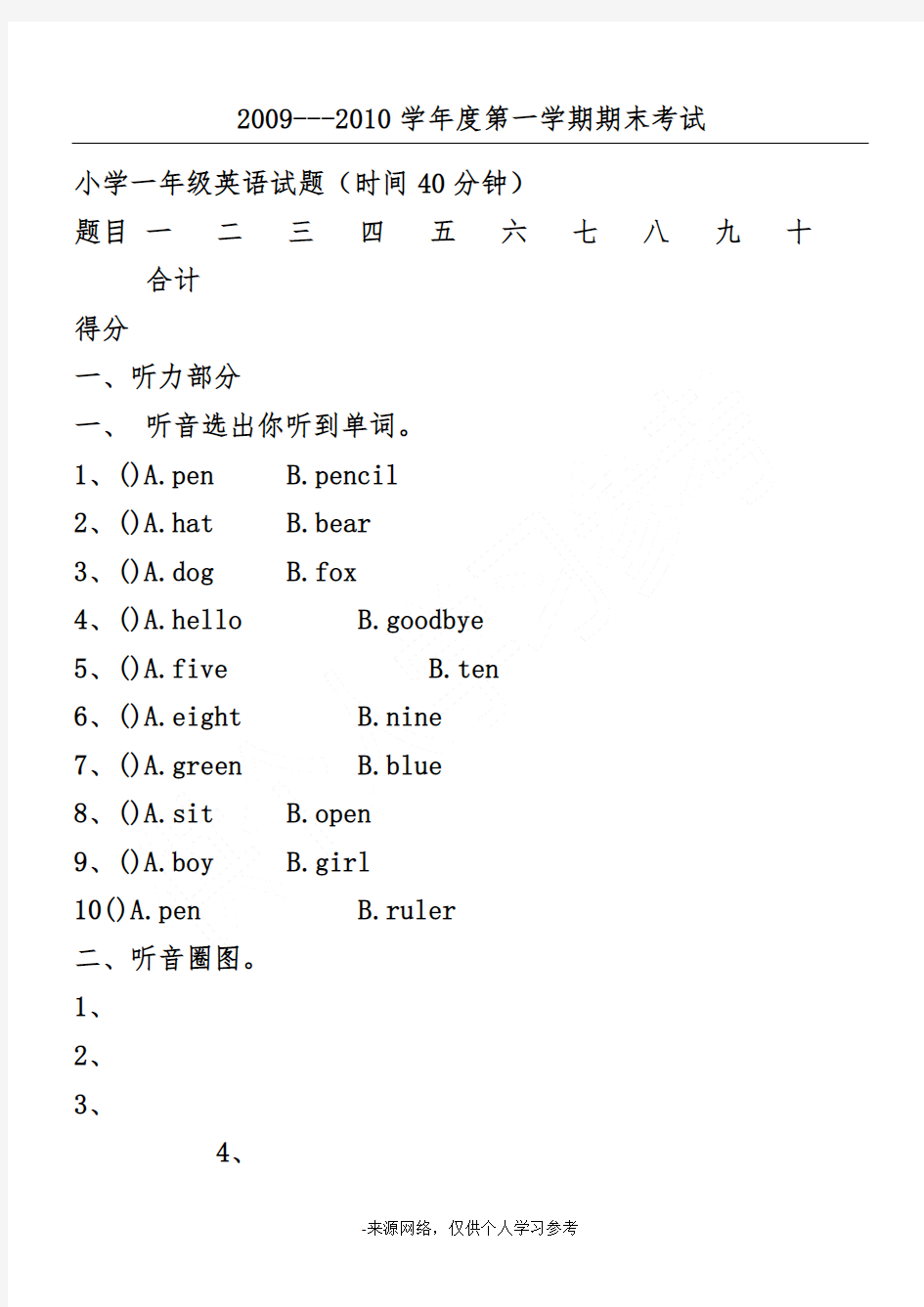 小学一年级英语试卷