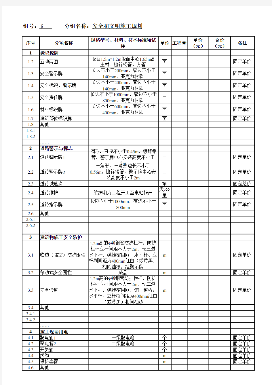 青海省海南州特高压外送基地电源配置项目海南州塔拉滩二标段500MW土建及机电安装工程工程量清单