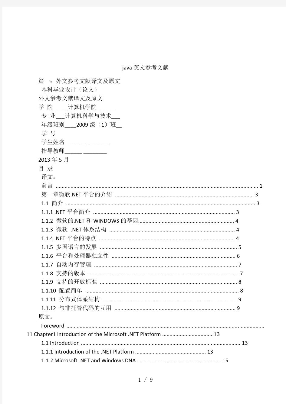 java英文参考文献