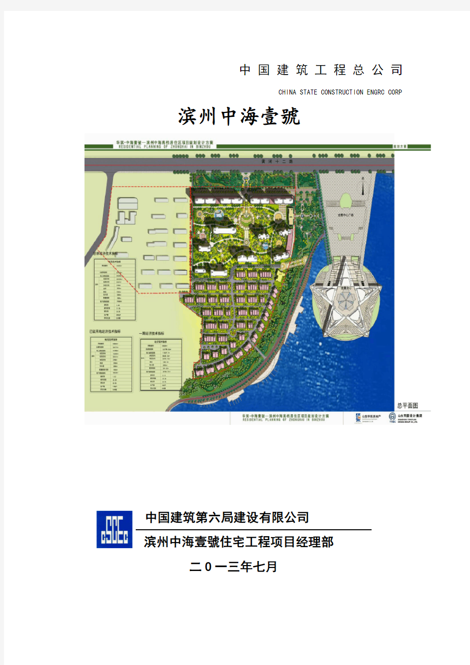 质量管理目标,责任目标的制定、分解和考核