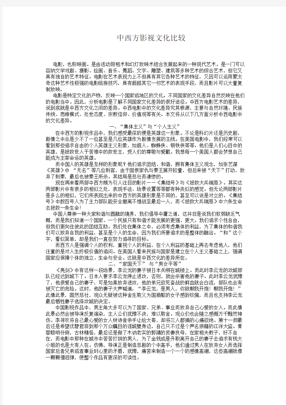 中西方影视文化比较(1)