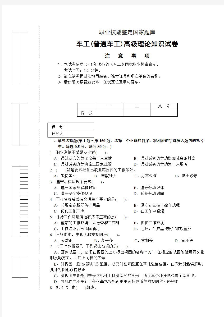 车工(普通车工)高级理论知识试卷(B)附答案