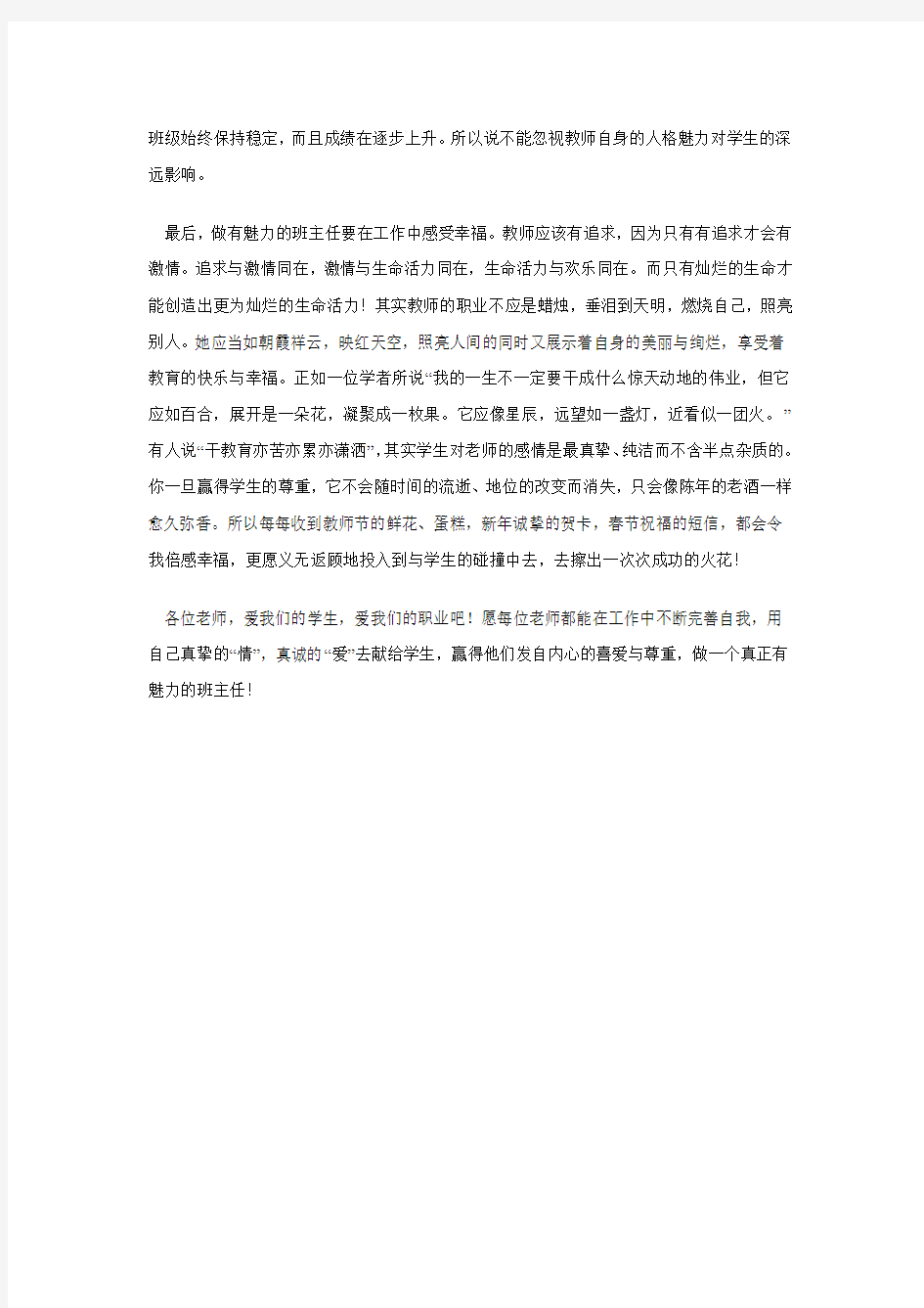 做有魅力的班主任文档