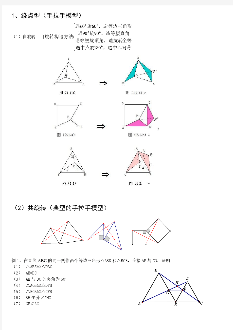 全等三角形常见的几何模型