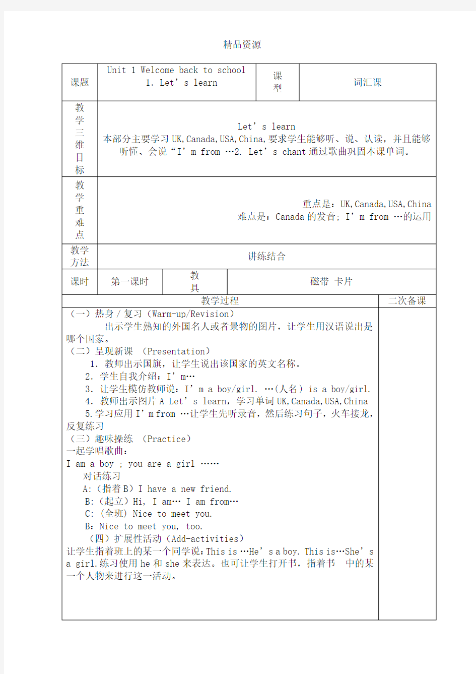 人教版三年级下册英语Unit 1 教案(三)