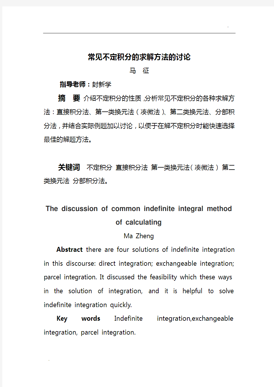 常见不定积分的求解方法