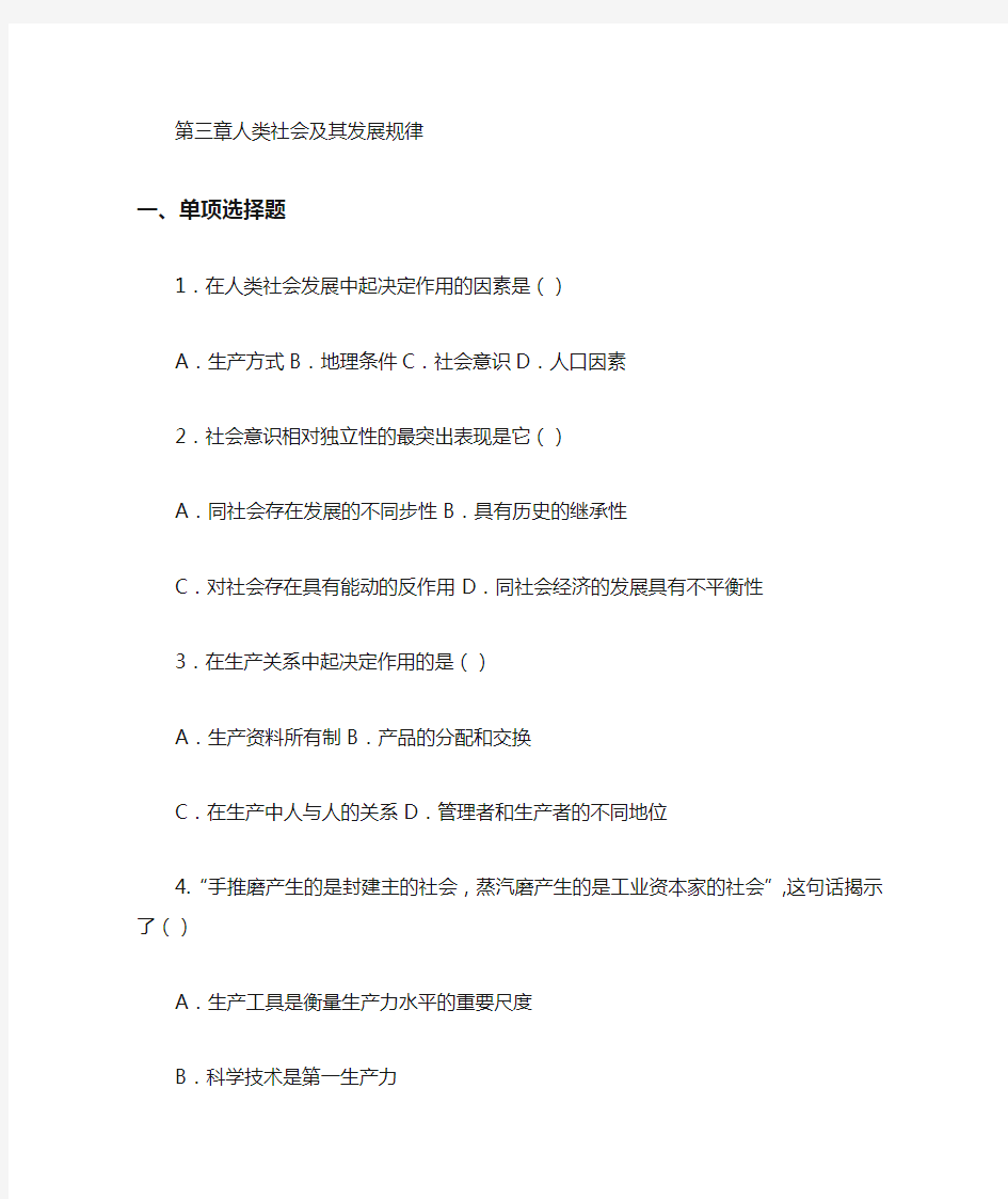 自考马克思主义基本原理概论习题及答案第三章