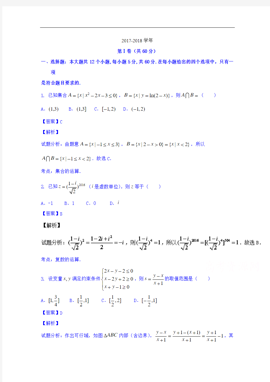 湖南省长沙市长郡中学2017-2018学年高三上学期摸底考试理数试题 Word版含解析