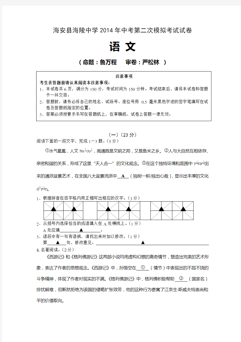 海陵中学中考二模语文试卷及答案