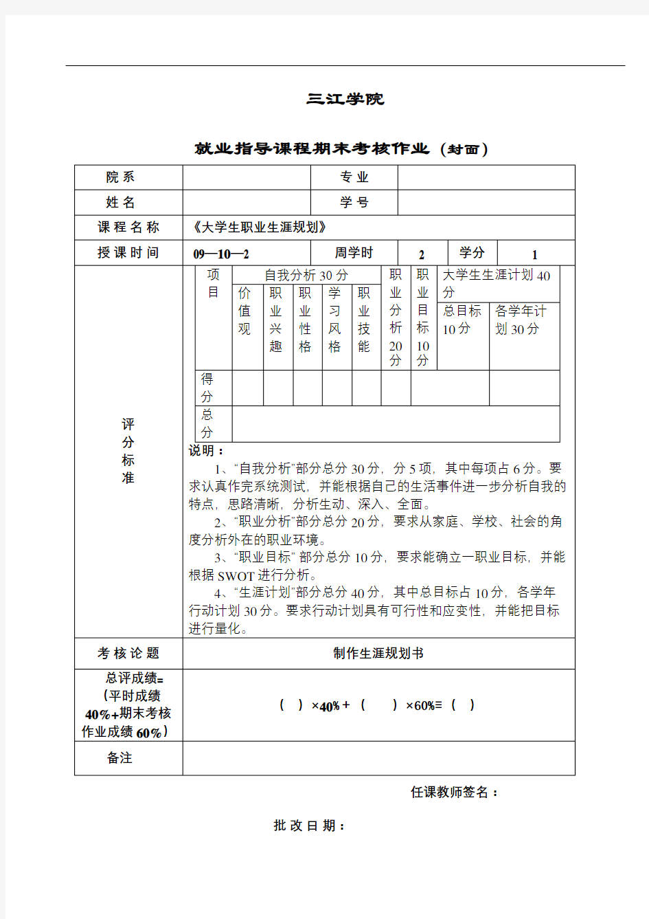 大学生生涯规划登记表