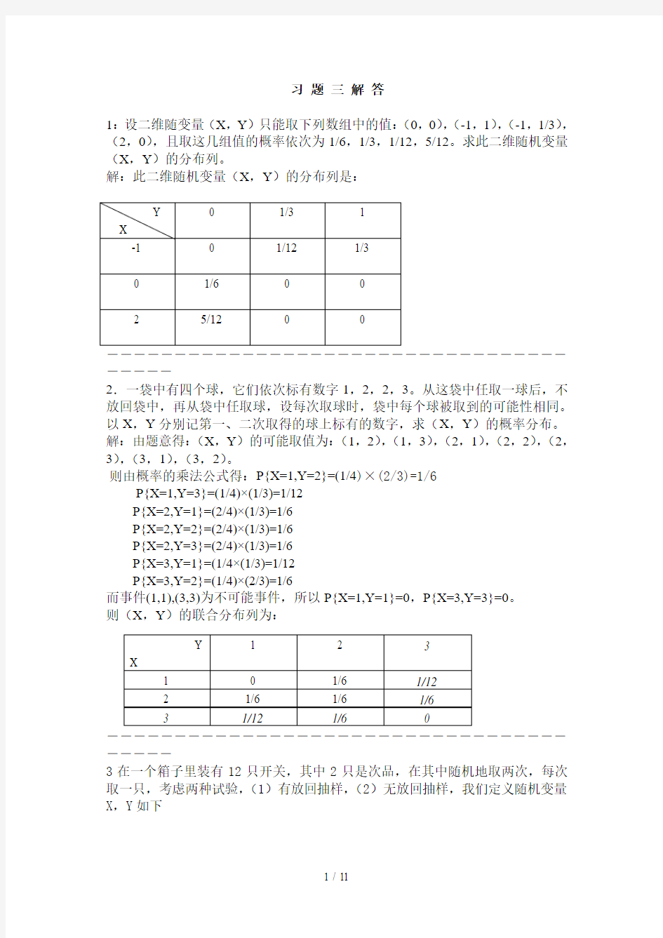 华农概率论习题解答关于