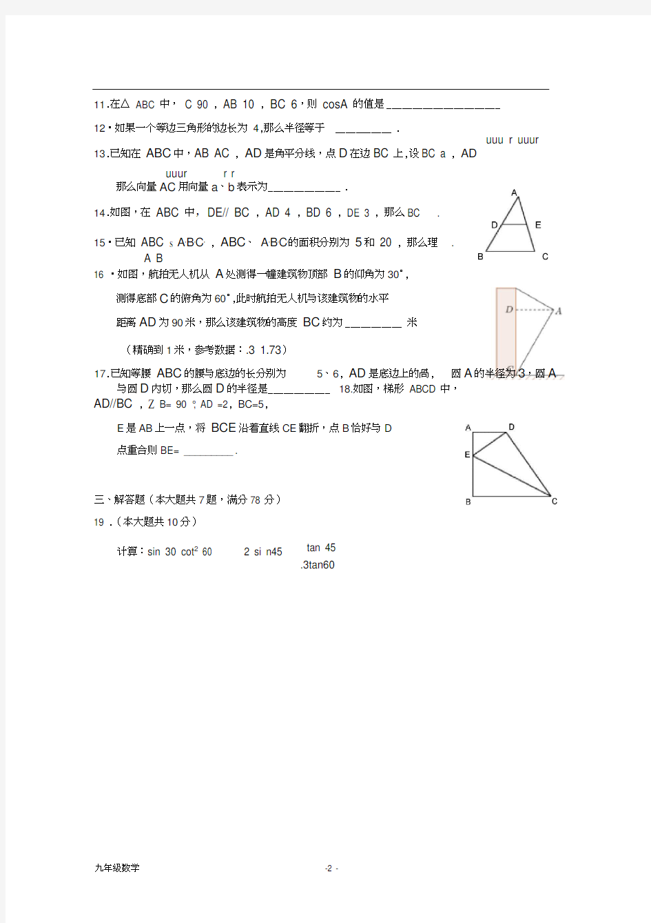 完整word版,2019上海版九年级数学一模练习