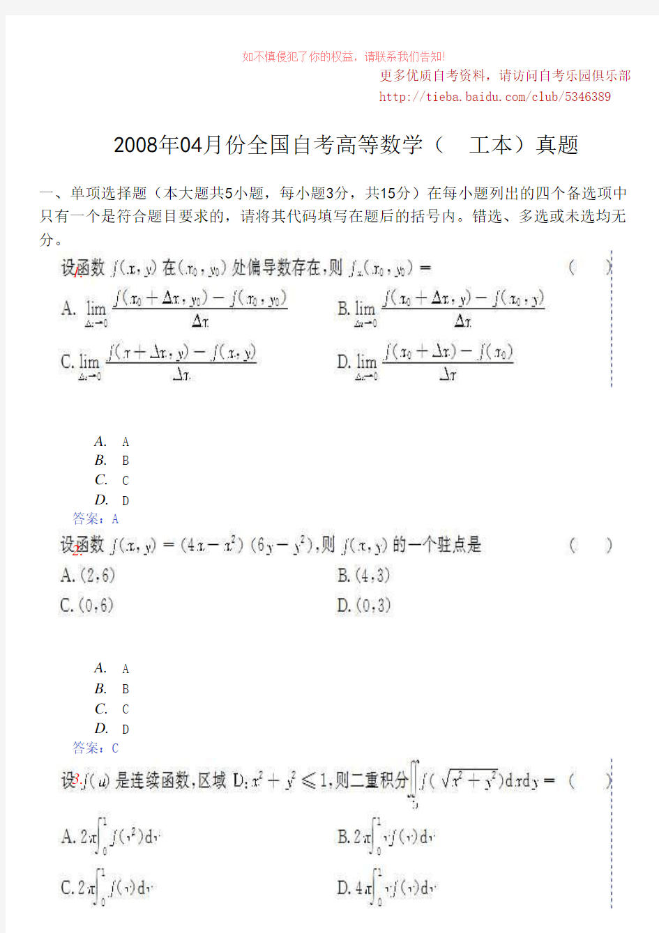 月份全国自考高等数学工本真题及答案