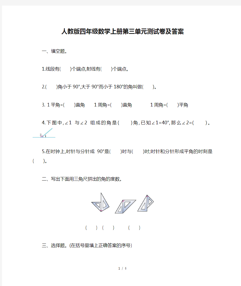 人教版四年级数学上册第三单元测试卷及答案